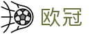 欧洲冠军联赛（中国）官方网站 - 双端高清直播+APP下载入口